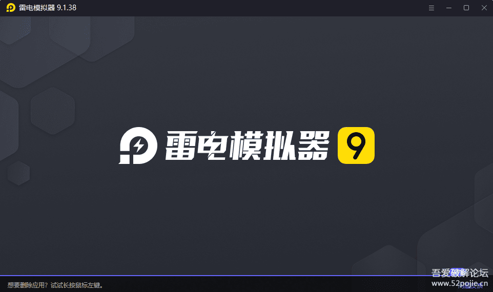 雷电模拟器 v9.1.38 去广告版 Android模拟器